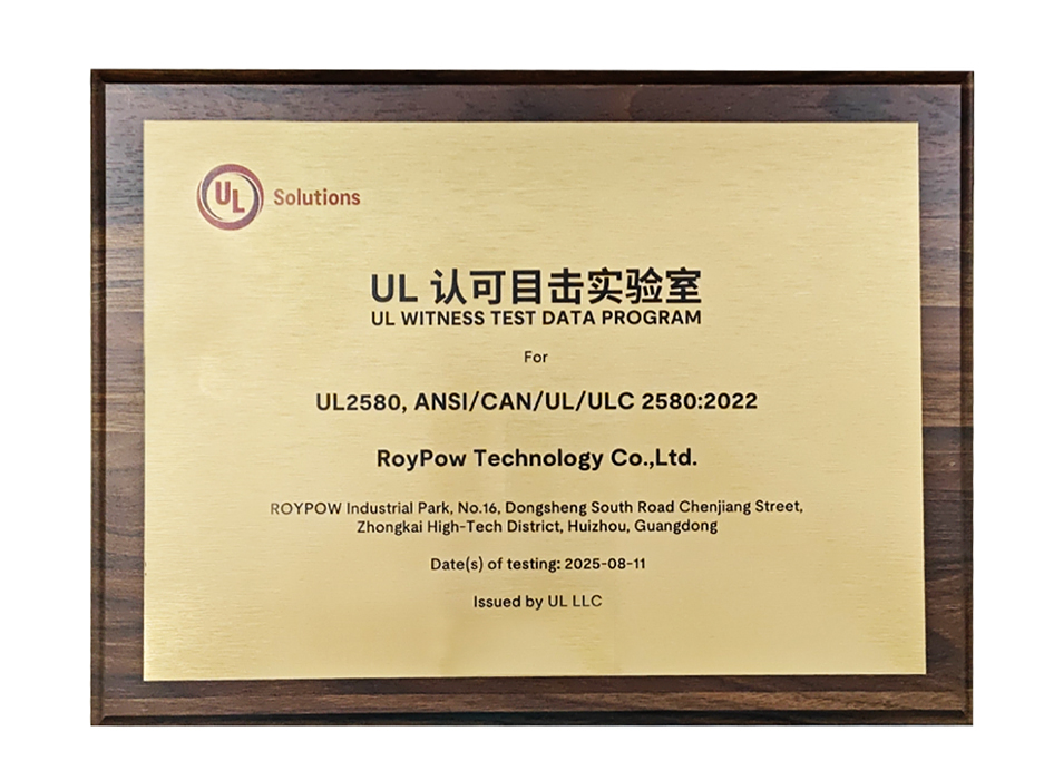 ROYPOW Receives UL Solutions’ UL 2580 Witness Test Data Program Recognition-1